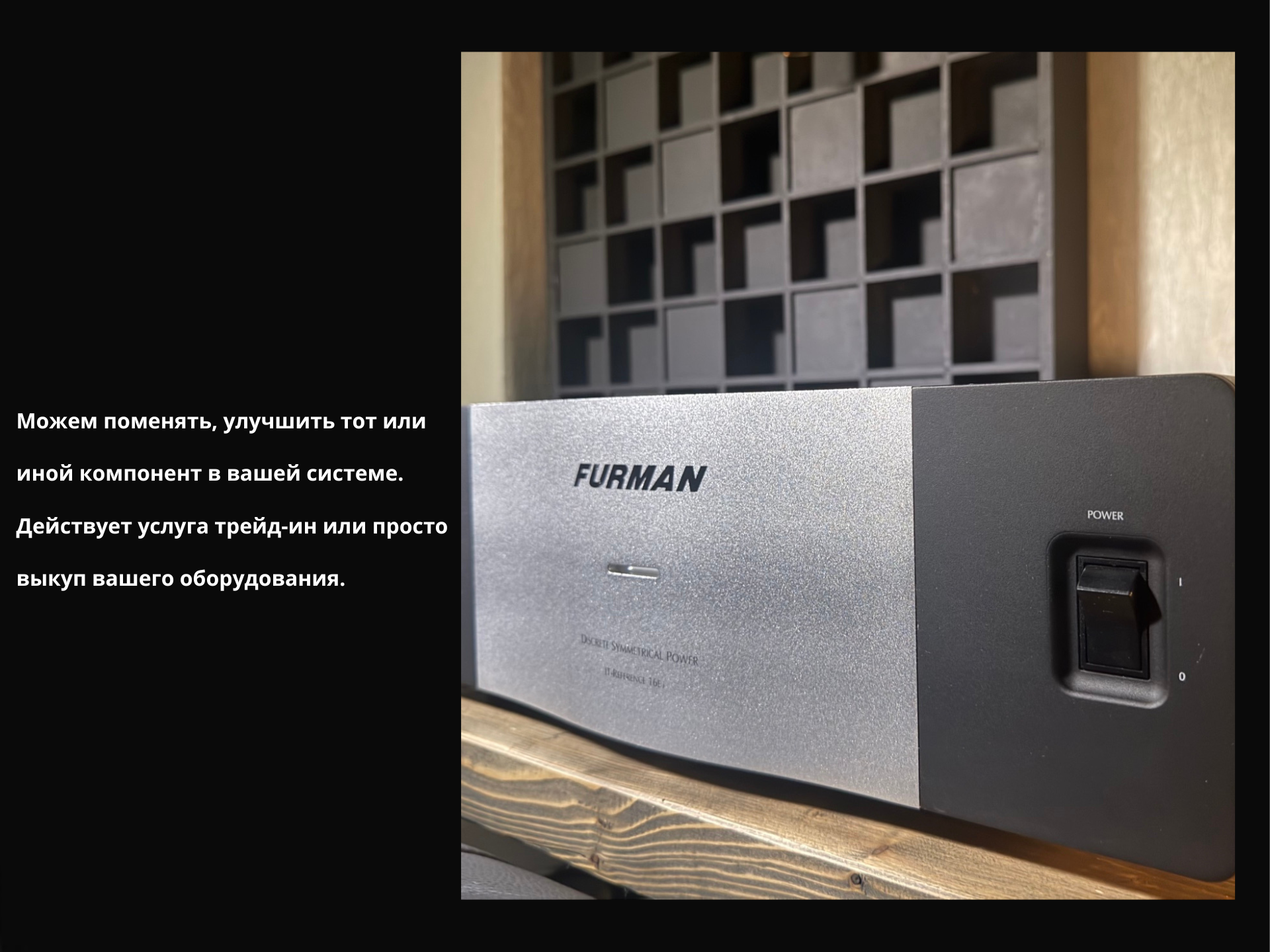 Furman IT-Reference 16Ei – флагманский сетевой кондиционер — изображение 3