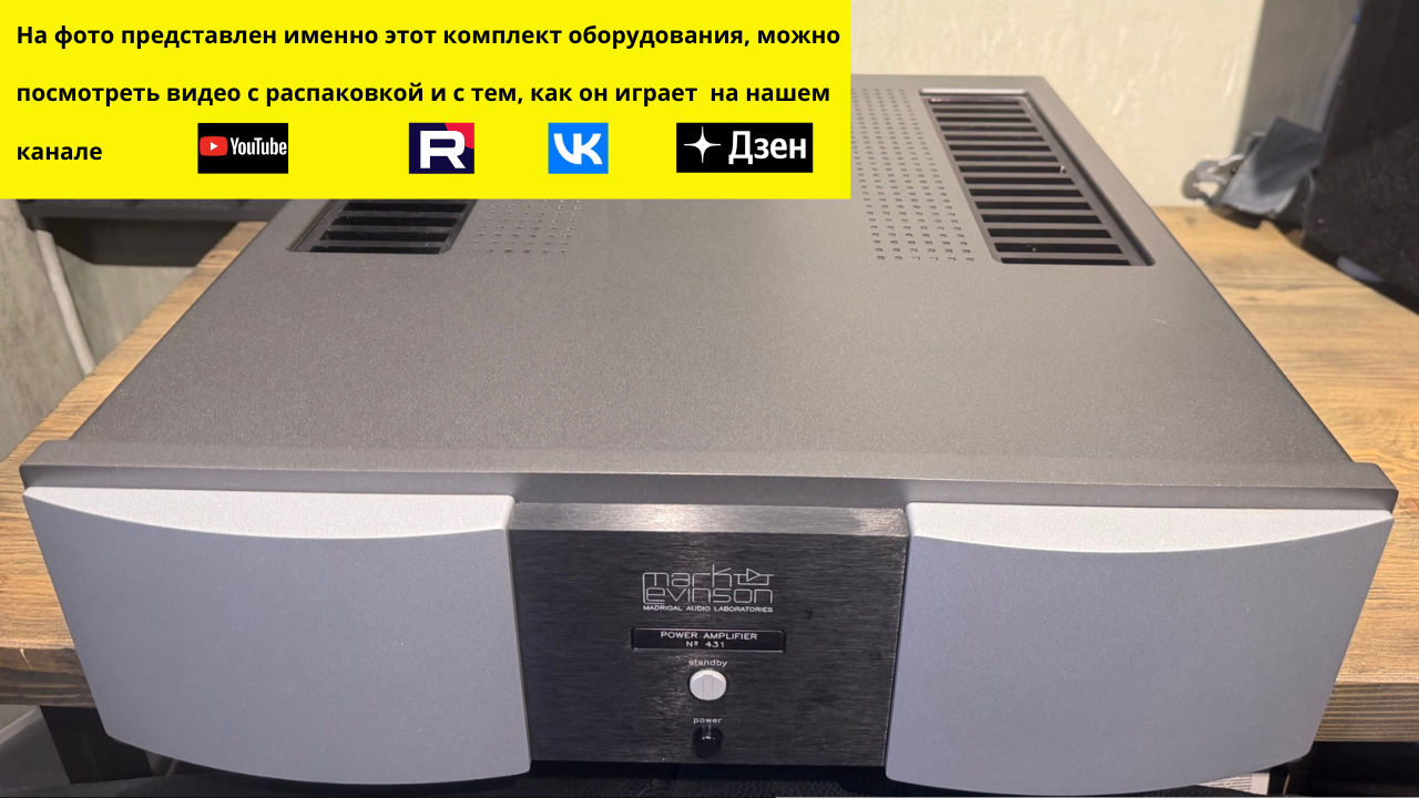 Продаётся эталонный усилитель мощности Mark Levinson No. 431 (полный комплект) — изображение 6